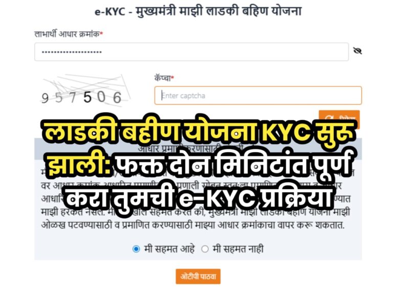 Ladki Bahin e-kyc