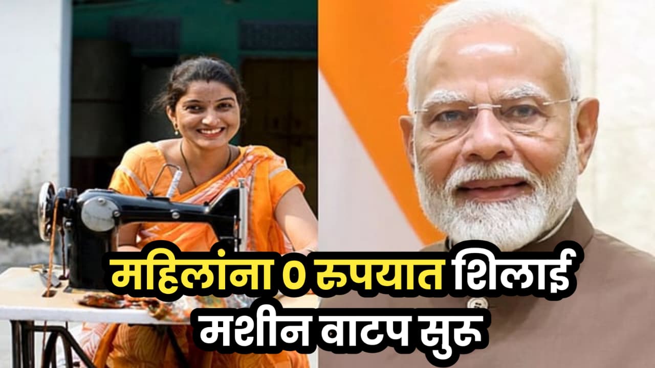  silai machine yojana