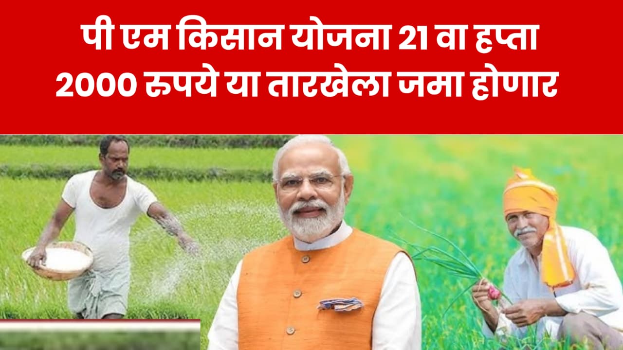 pm kisan yojana